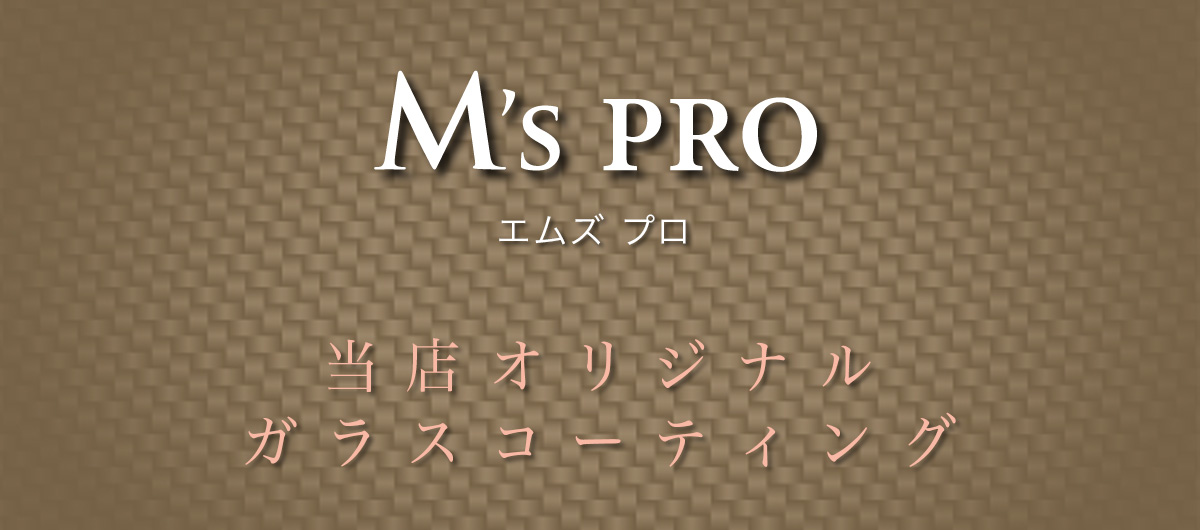 リメイクスタジオ　エムズ  M's PRO