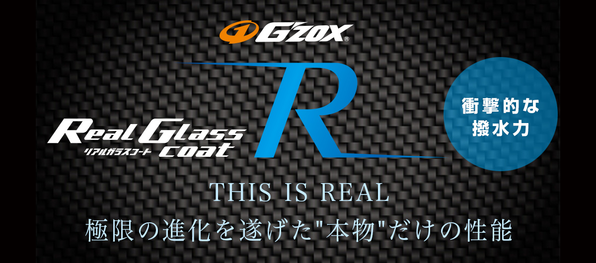 リメイクスタジオ　エムズ｜G'ZOX REAL GLASS COAT classR