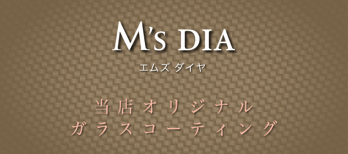 リメイクスタジオ エムズ　M's DIA